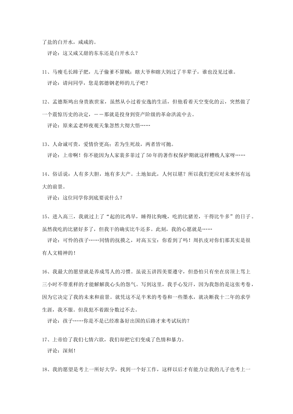 2014高考语文 基础复习攻略解读 作文佳句_第2页