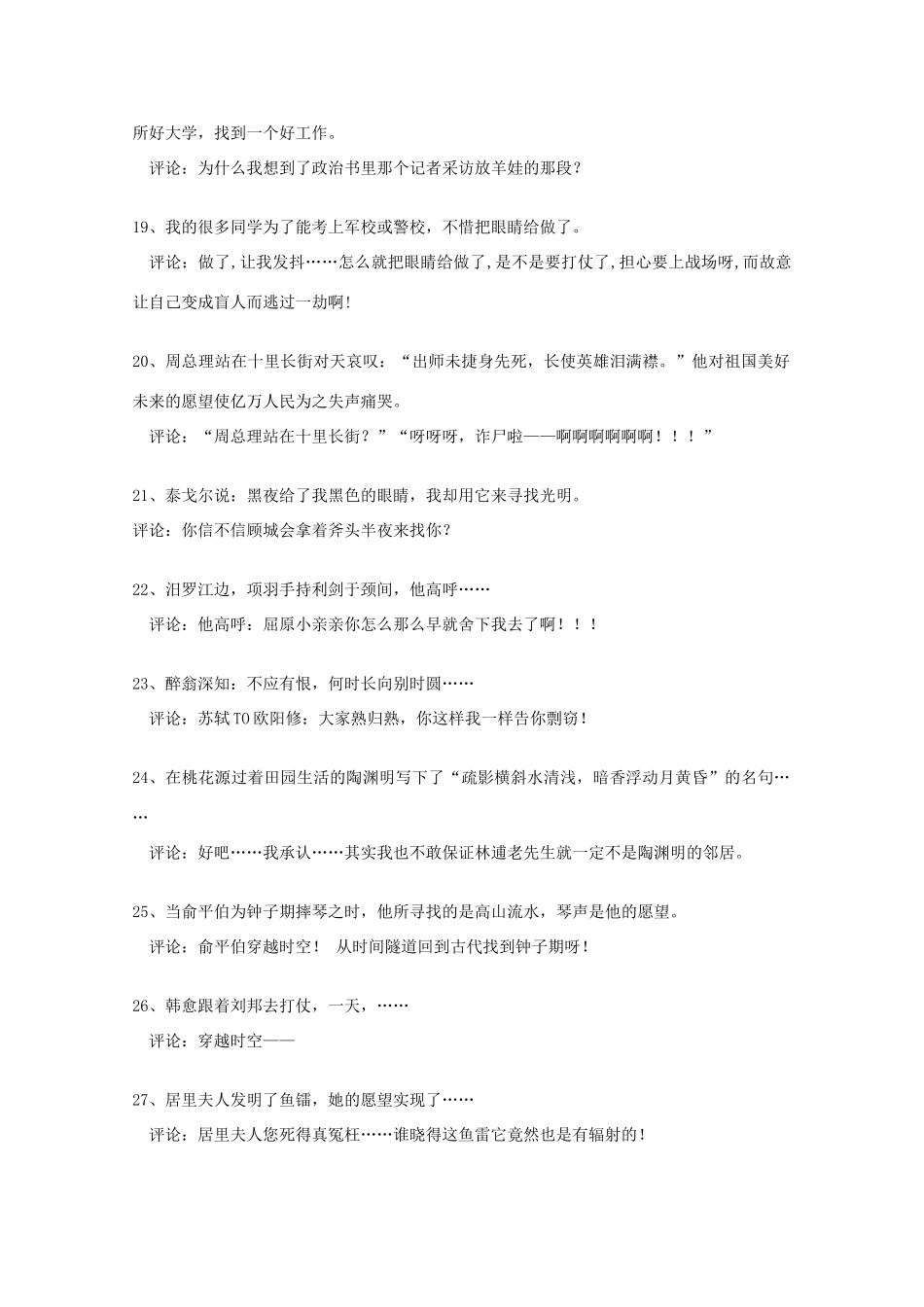 2014高考语文 基础复习攻略解读 作文佳句_第3页