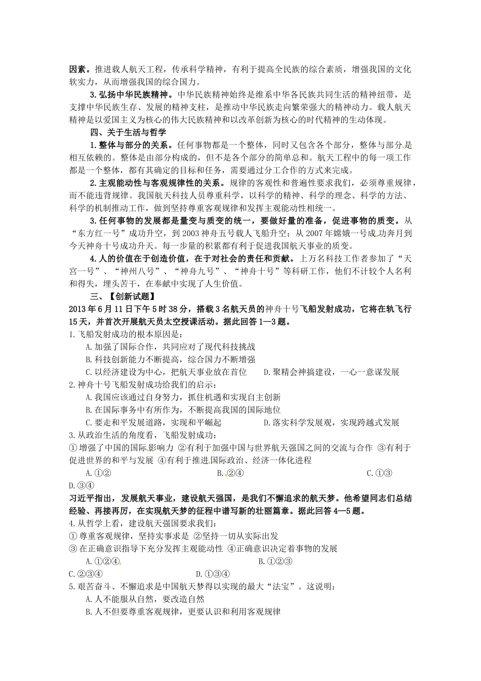 2014高考政治 时事热点“神舟十号”成功发射_第2页