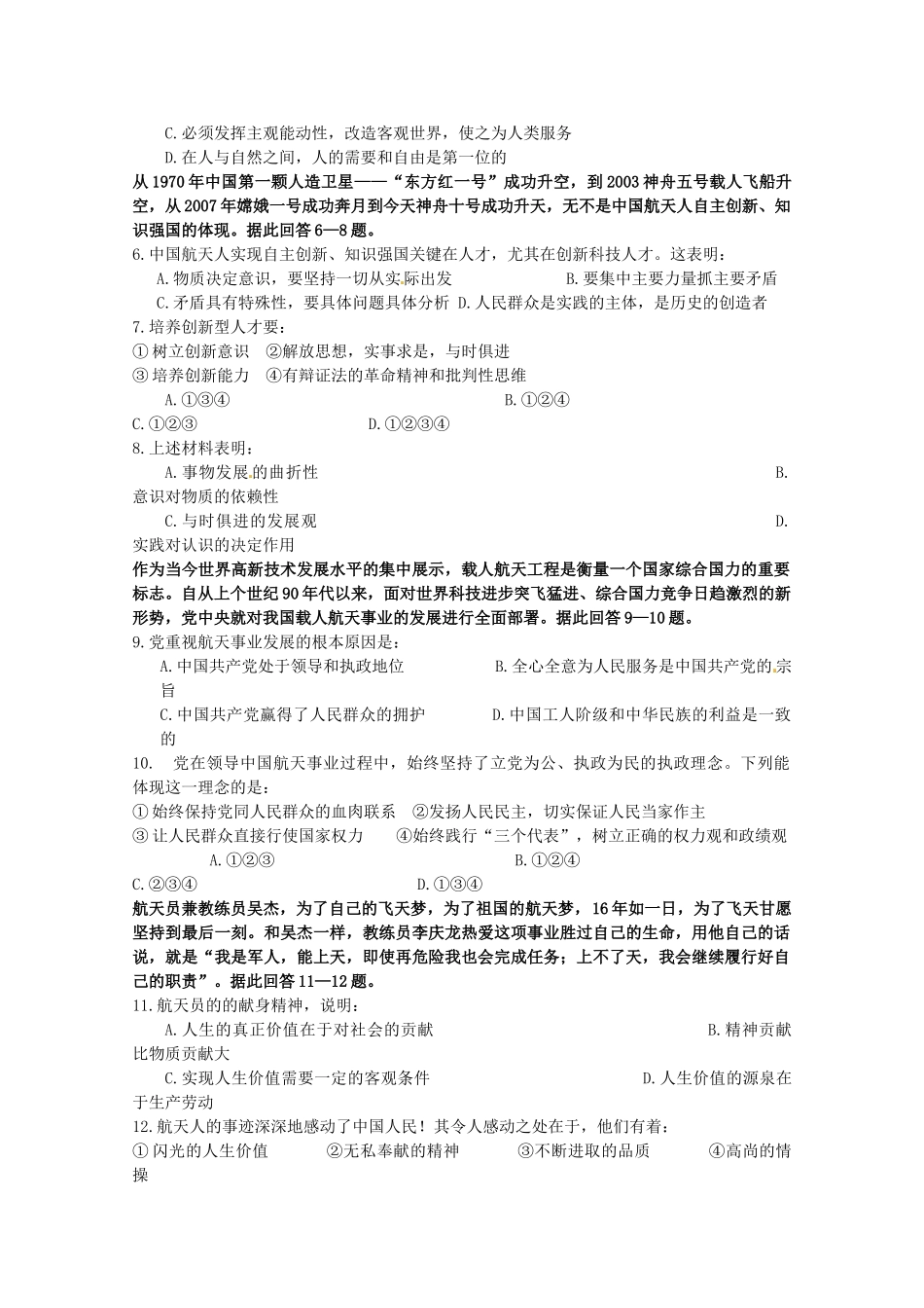 2014高考政治 时事热点“神舟十号”成功发射_第3页