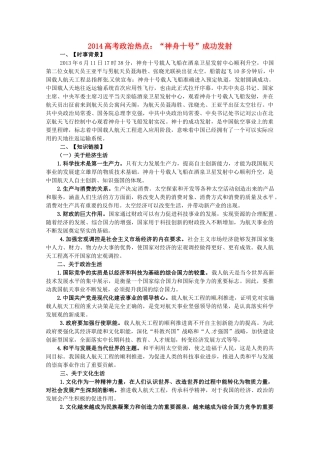 2014高考政治 时事热点“神舟十号”成功发射