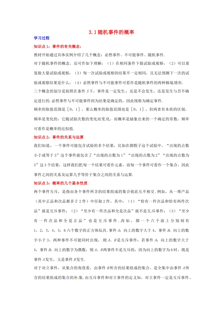 2014高中数学 第三章 概率 随机事件的概率学习过程 新人教A版必修3_第1页