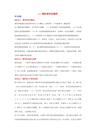 2014高中数学 第三章 概率 随机事件的概率学习过程 新人教A版必修3