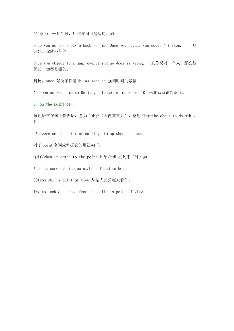 2014年高考英语词汇剖析8_第2页