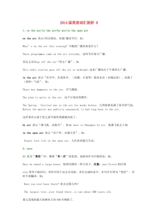 2014年高考英语词汇剖析8