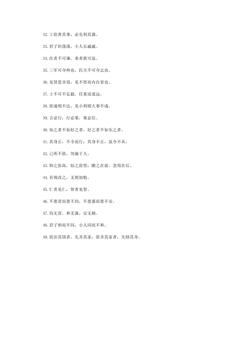 2014高考语文 基础知识+答题技巧 课外名句警句(2)_第2页