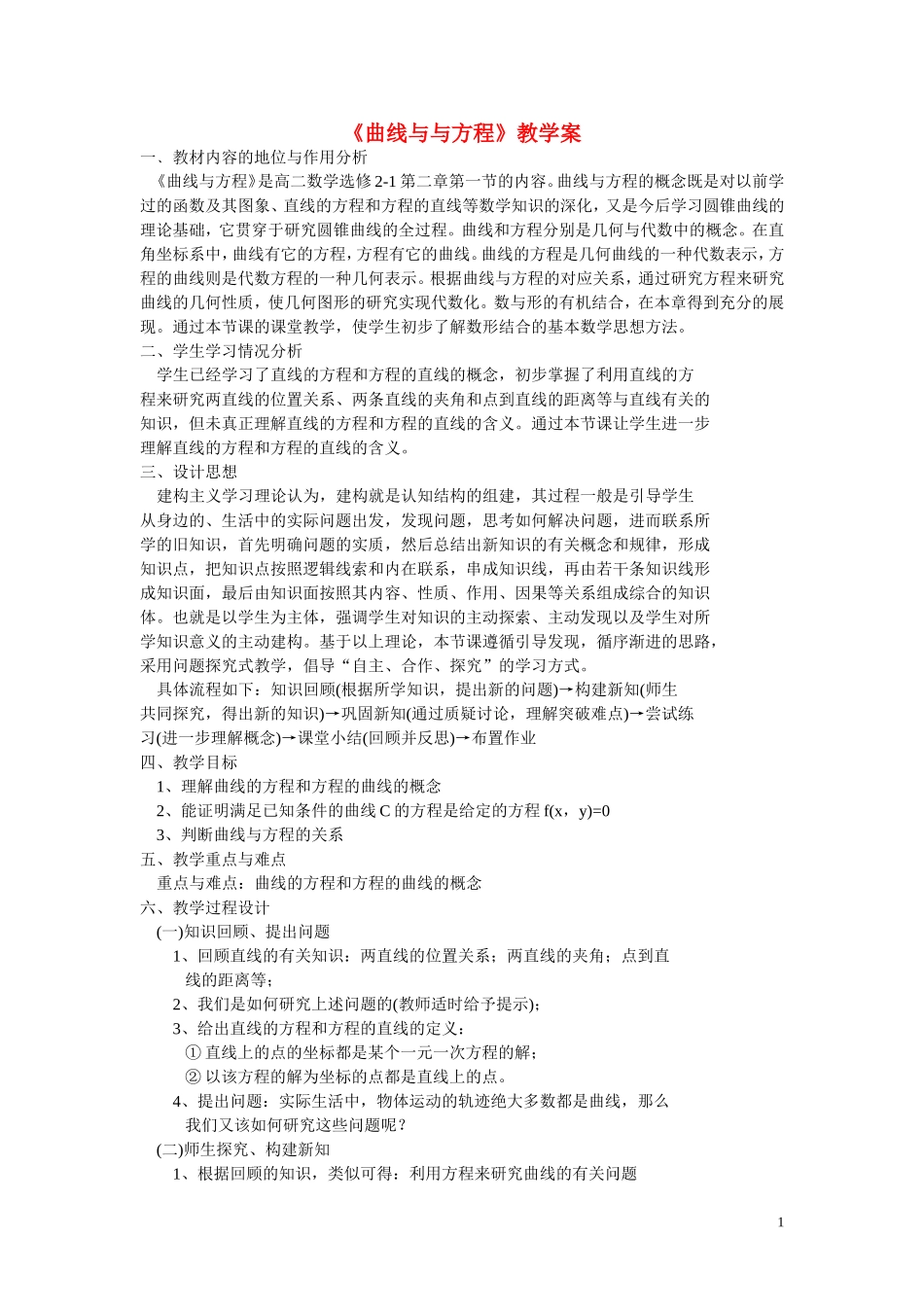 2014高中数学 2.5曲线与与方程学案 新人教A版选修2-1_第1页