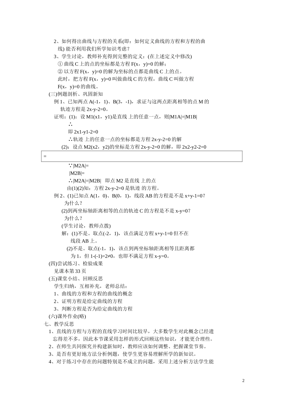 2014高中数学 2.5曲线与与方程学案 新人教A版选修2-1_第2页