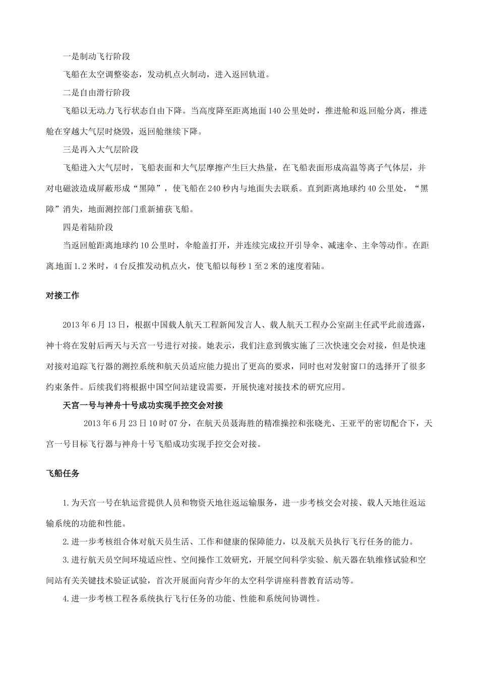 2014高考政治 时事热点“神舟十号”发射回归详情_第2页