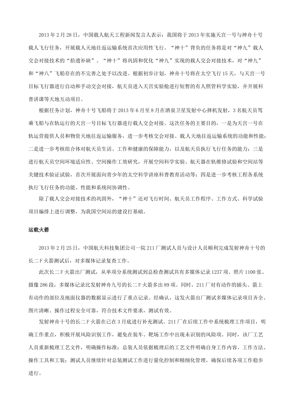 2014高考政治 时事热点“神舟十号”发射回归详情_第3页