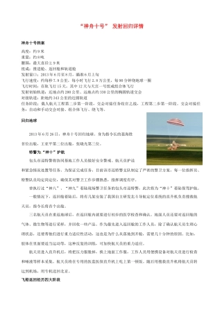 2014高考政治 时事热点“神舟十号”发射回归详情