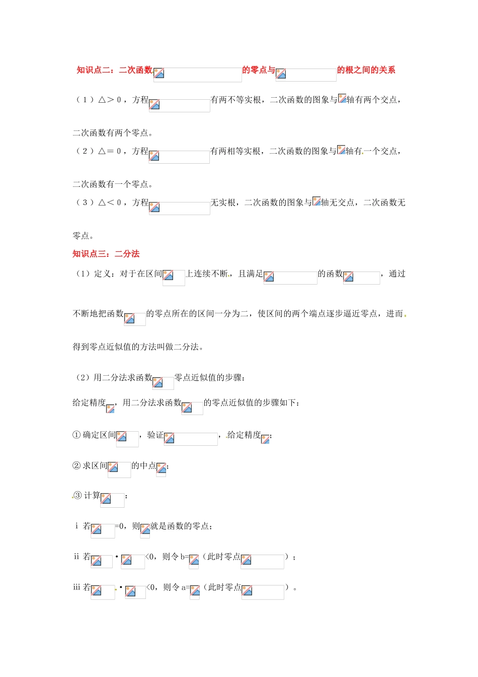 2014高中数学 第三章 函数方程同步学习过程 新人教A版必修1_第2页