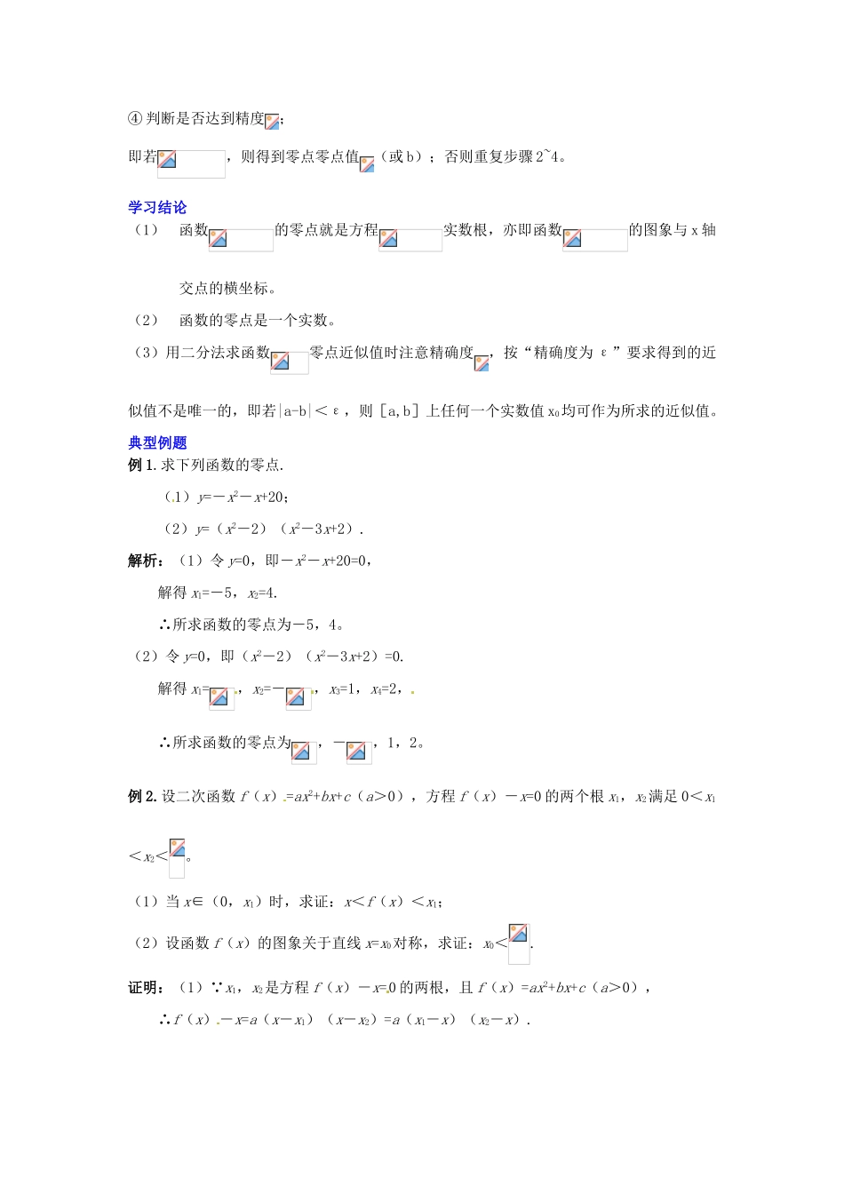 2014高中数学 第三章 函数方程同步学习过程 新人教A版必修1_第3页