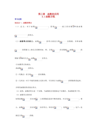 2014高中数学 第三章 函数方程同步学习过程 新人教A版必修1