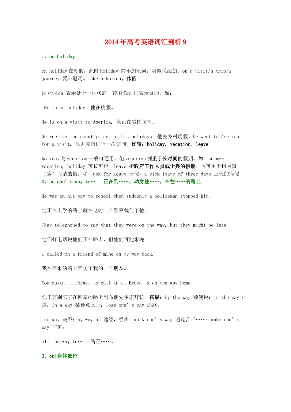 2014年高考英语词汇剖析9_第1页