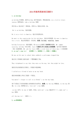 2014年高考英语词汇剖析9