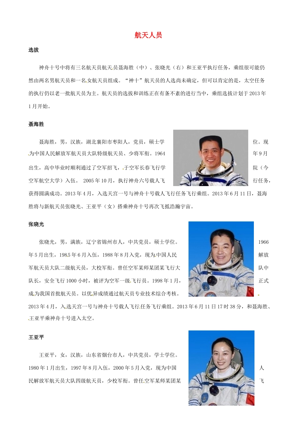 2014高考政治 时事热点“神舟十号”航天人员_第1页