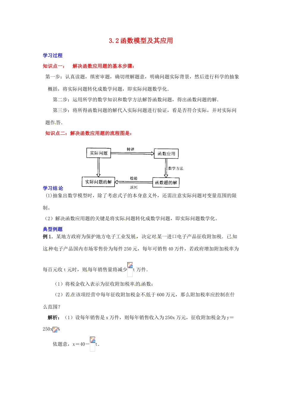 2014高中数学 第三章 函数模型及其应用同步学习过程 新人教A版必修1_第1页