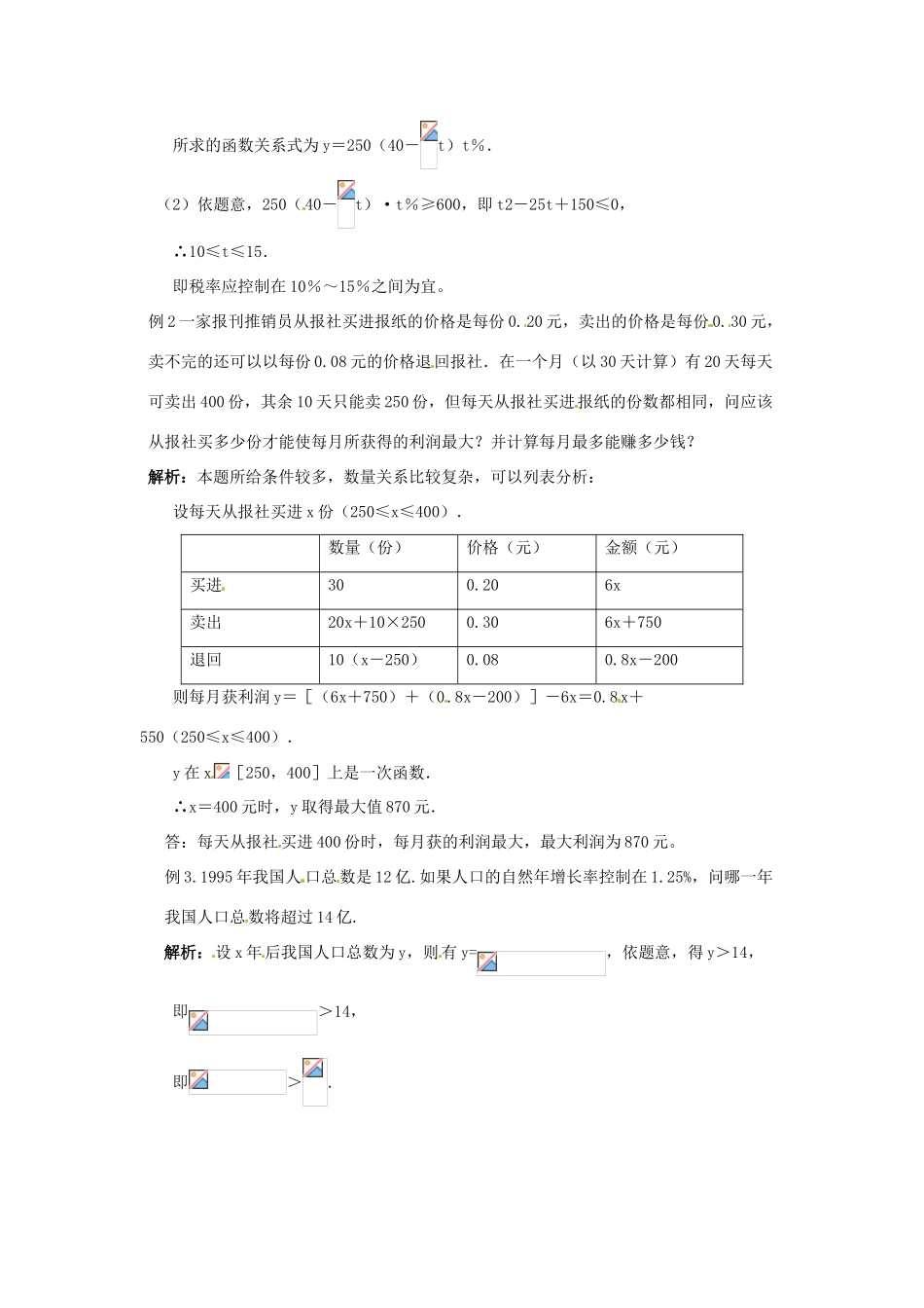 2014高中数学 第三章 函数模型及其应用同步学习过程 新人教A版必修1_第2页