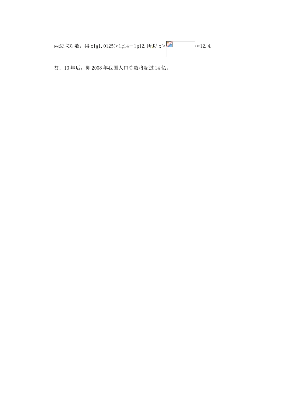 2014高中数学 第三章 函数模型及其应用同步学习过程 新人教A版必修1_第3页