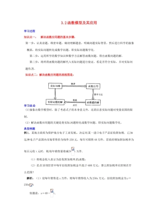 2014高中数学 第三章 函数模型及其应用同步学习过程 新人教A版必修1