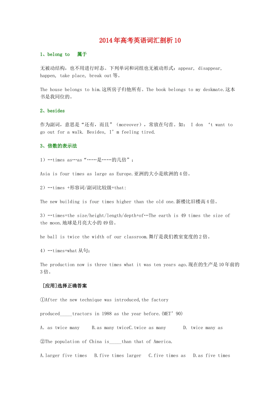 2014年高考英语词汇剖析10_第1页