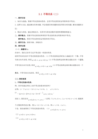 2014高中数学 3.1 不等关系（二）教案 北师大版必修5