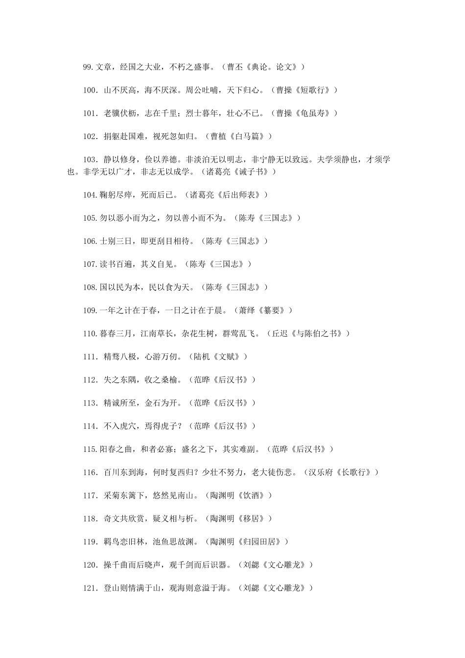2014高考语文 基础知识+答题技巧 课外名句警句(5)_第2页