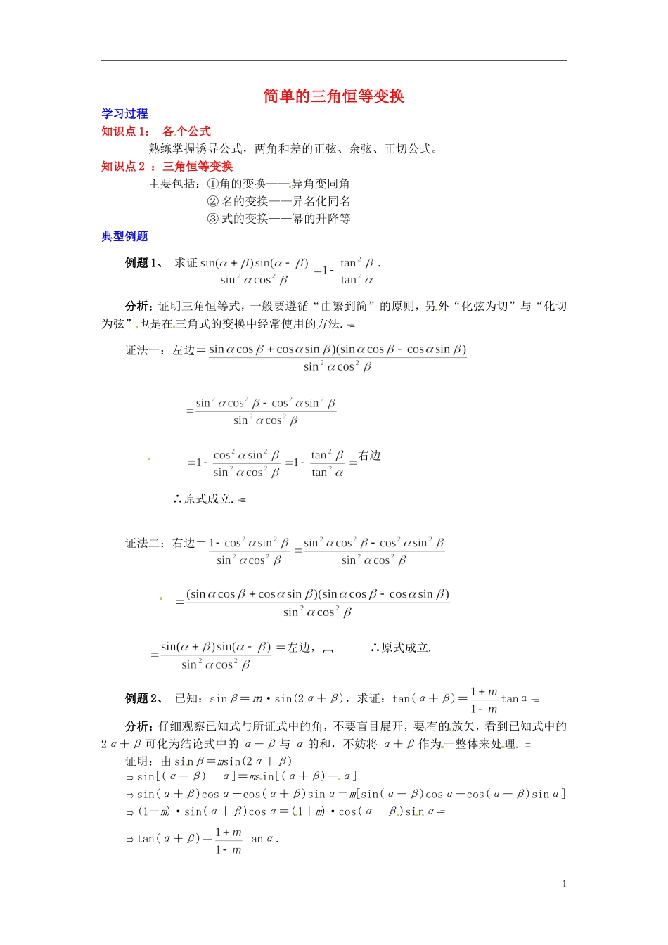 2014高中数学 第三章 三角恒等变换 简单的三角恒等变换学习过程 新人教A版必修4_第1页