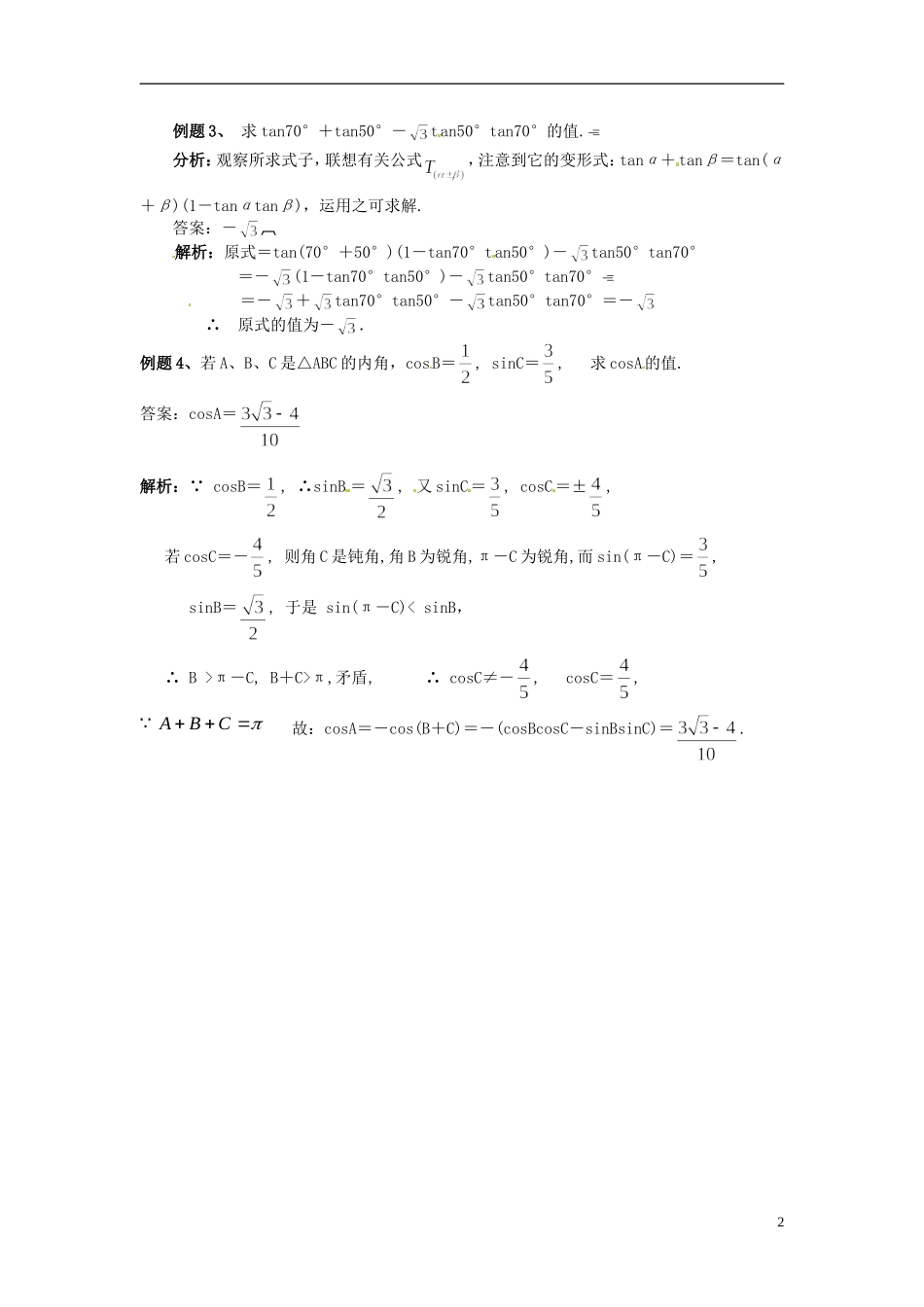2014高中数学 第三章 三角恒等变换 简单的三角恒等变换学习过程 新人教A版必修4_第2页