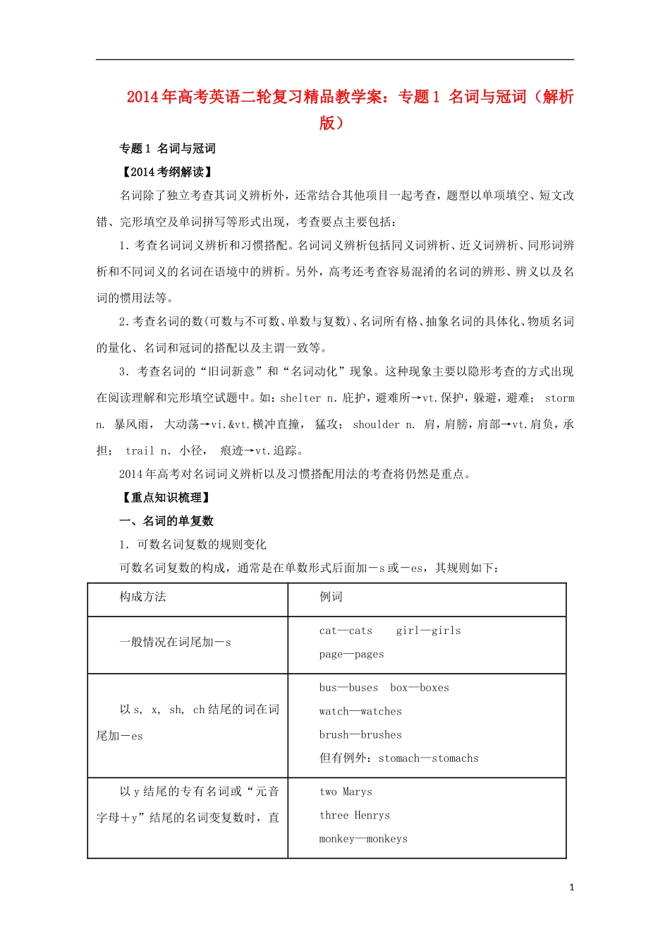 2014年高考英语二轮复习 专题1 名词与冠词精品教学案（含解析）_第1页