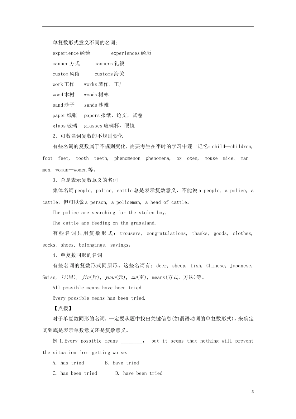 2014年高考英语二轮复习 专题1 名词与冠词精品教学案（含解析）_第3页