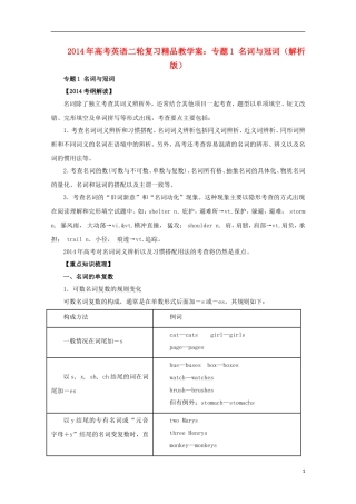 2014年高考英语二轮复习 专题1 名词与冠词精品教学案（含解析）
