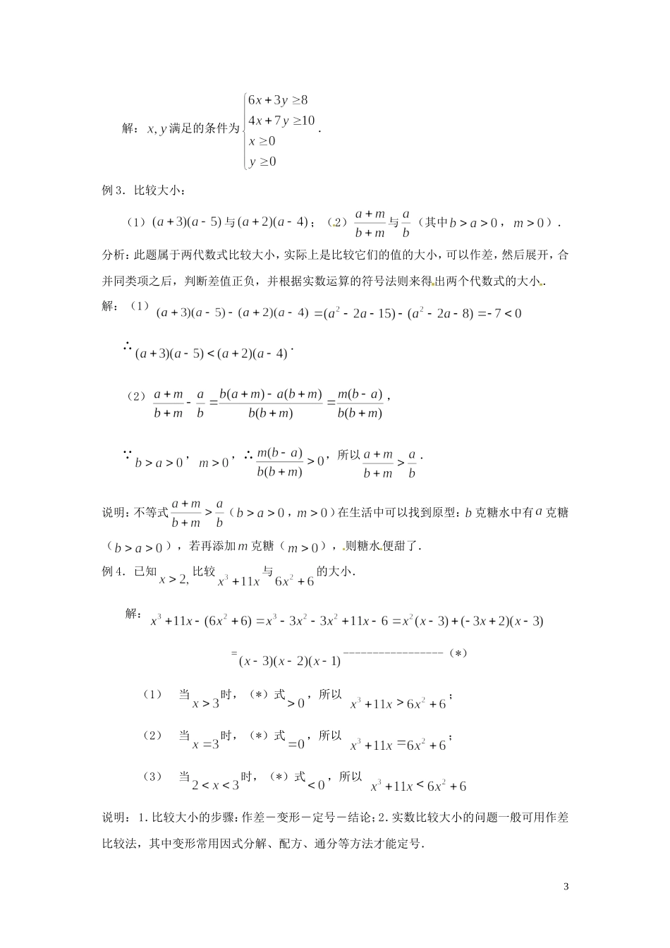 2014高中数学 3.1 不等关系（一）教案 北师大版必修5_第3页
