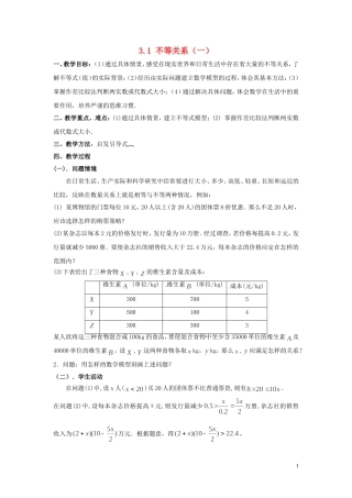 2014高中数学 3.1 不等关系（一）教案 北师大版必修5