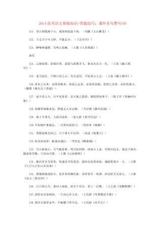 2014高考语文 基础知识+答题技巧 课外名句警句(6)