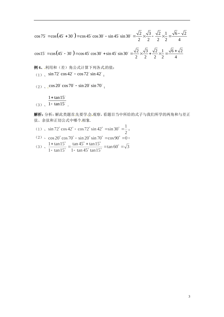 2014高中数学 第三章 三角恒等变换 两角和差的正弦、余弦和正切公式学习过程 新人教A版必修4_第3页