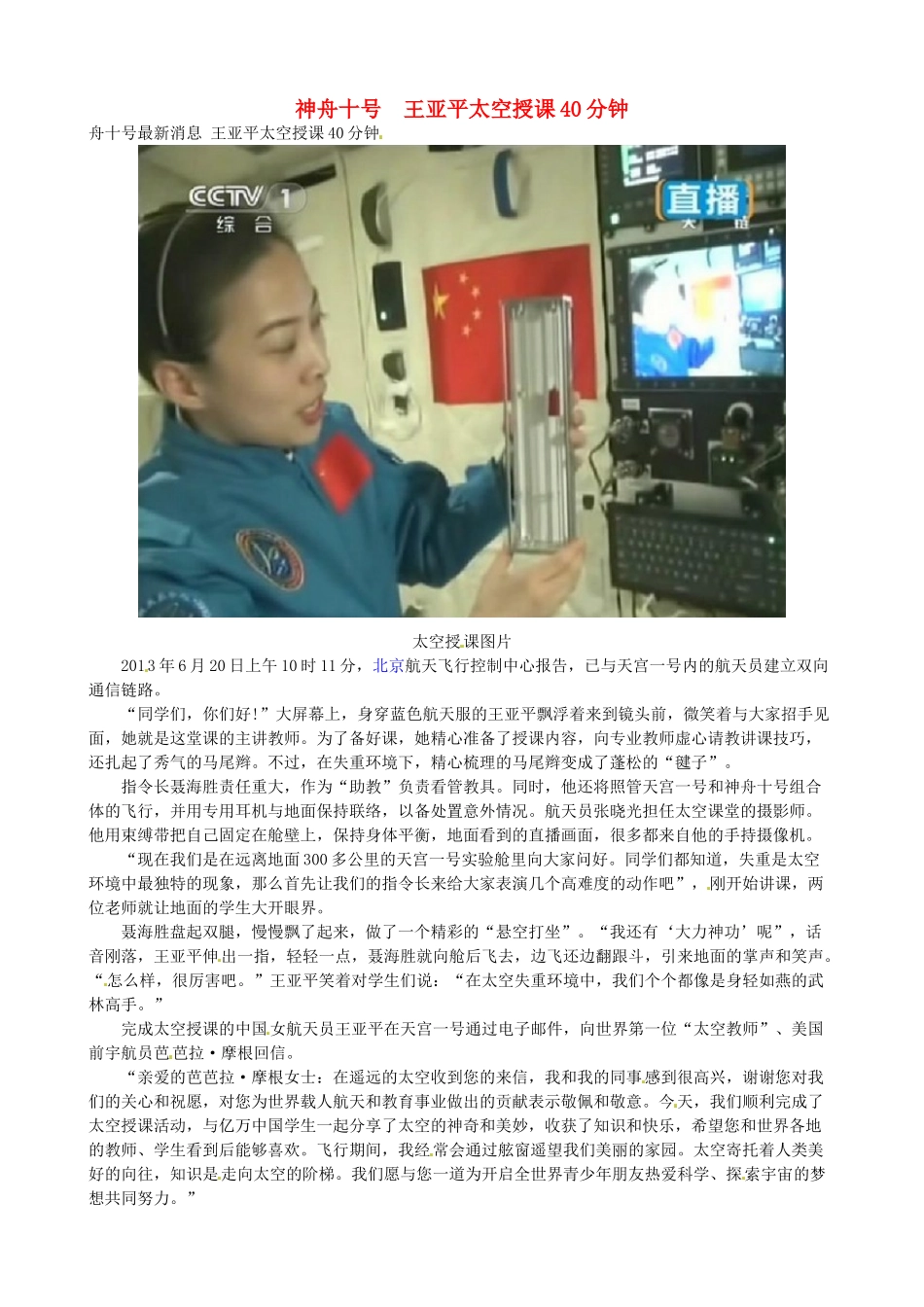 2014高考政治 时事热点“神舟十号”王亚平太空授课40分钟_第1页