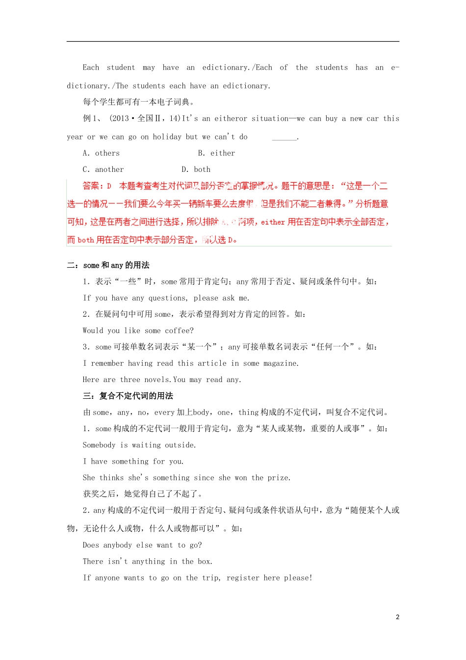 2014年高考英语二轮复习 专题2 代词精品教学案（含解析）_第2页