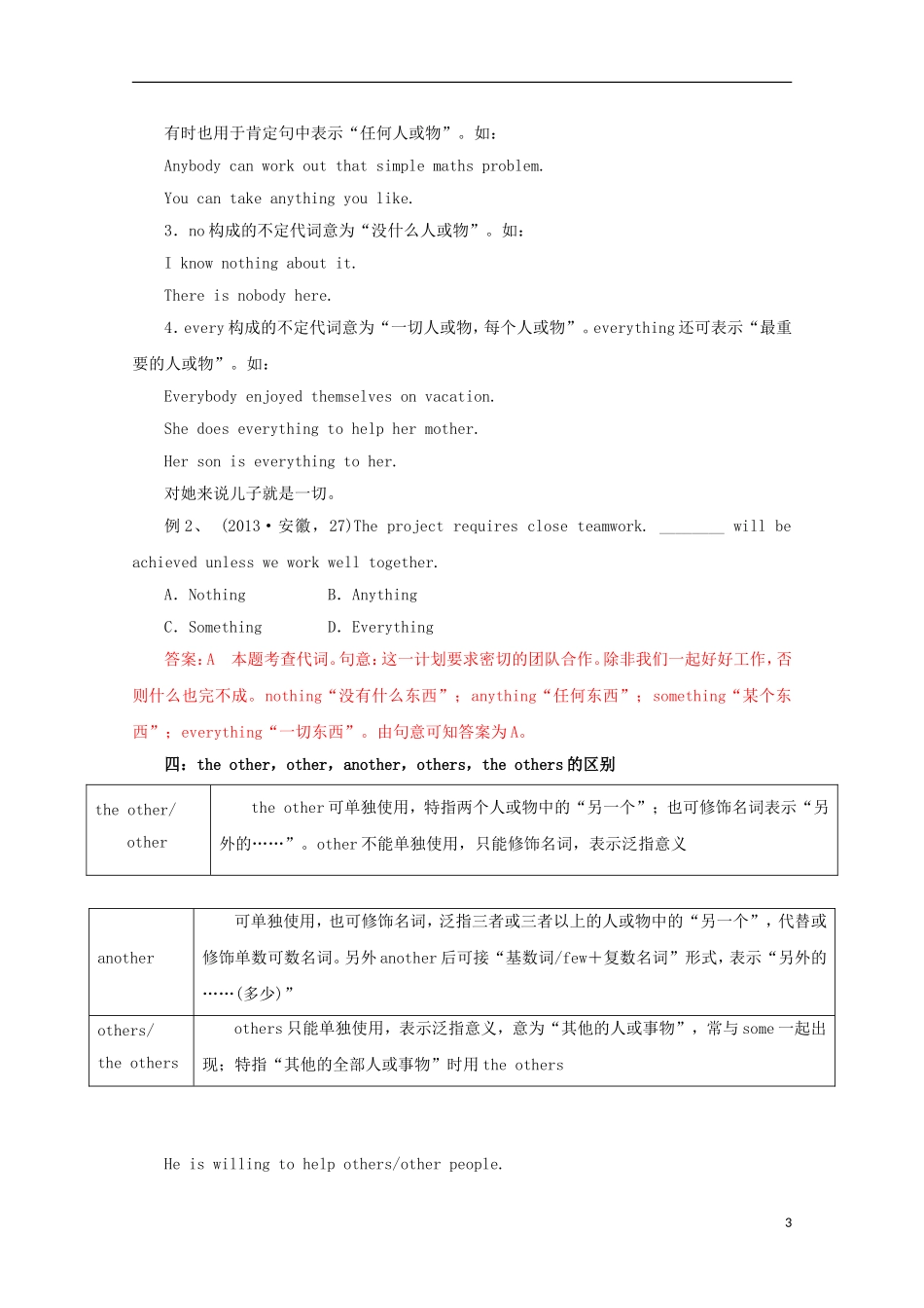 2014年高考英语二轮复习 专题2 代词精品教学案（含解析）_第3页