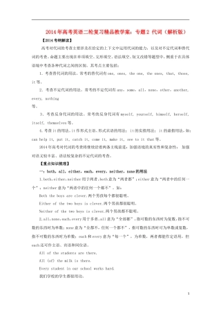 2014年高考英语二轮复习 专题2 代词精品教学案（含解析）