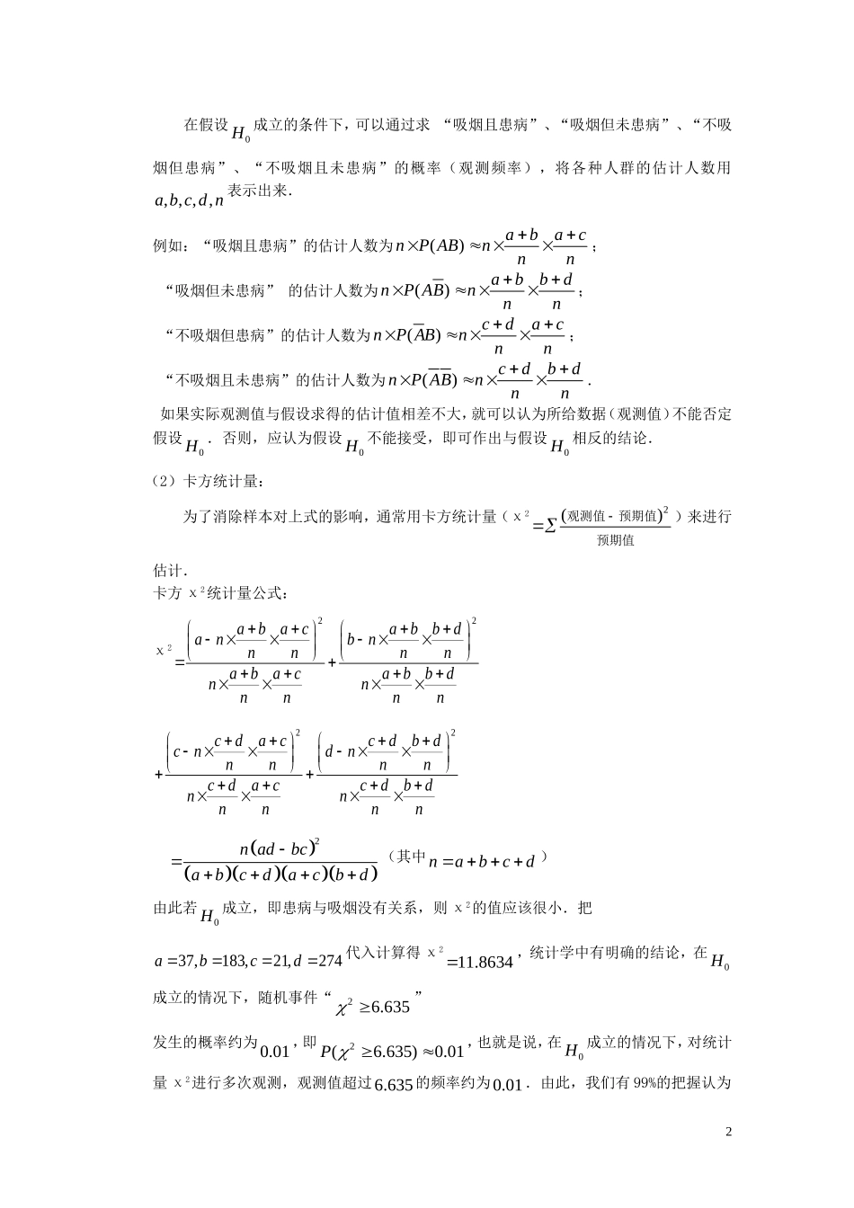 2014高中数学 3.1 独立性检验（1）学案 新人教A版选修2-3_第2页
