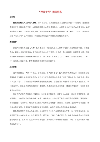 2014高考政治 时事热点“神舟十号”相关信息