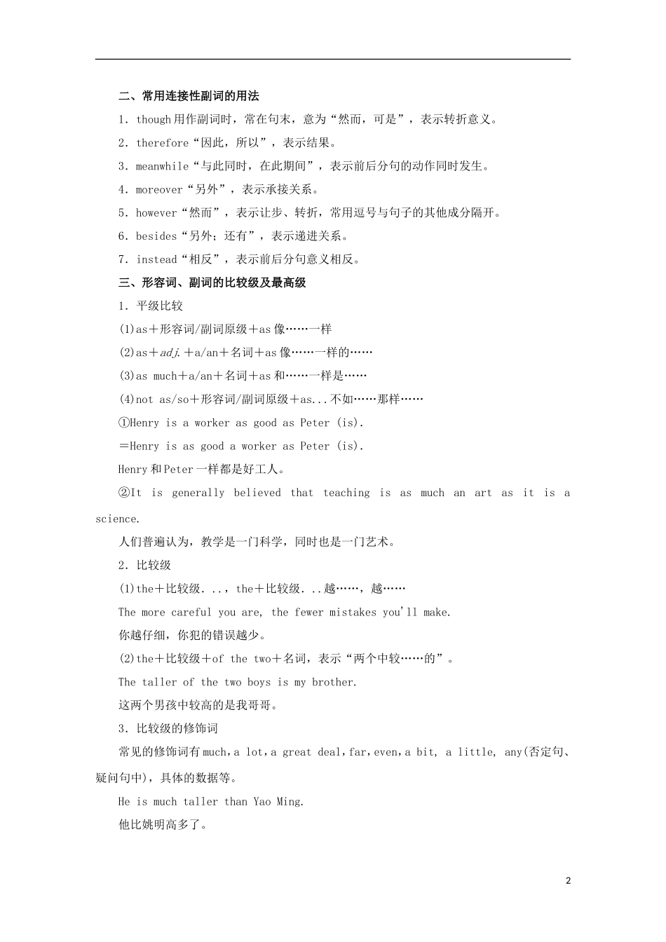 2014年高考英语二轮复习 专题3 形容词和副词精品教学案（含解析）_第2页