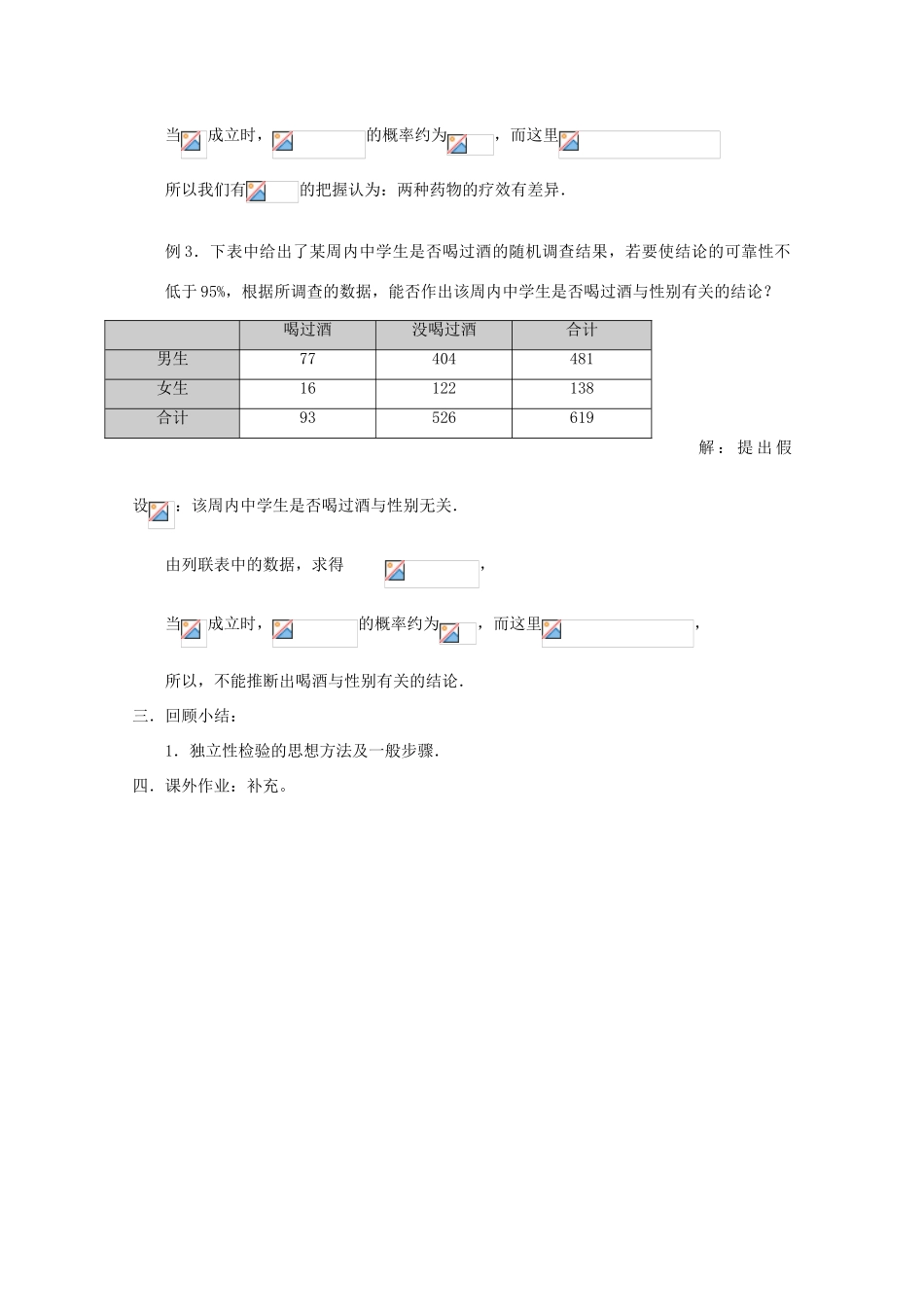 2014高中数学 3.1 独立性检验（2）学案 新人教A版选修2-3_第3页