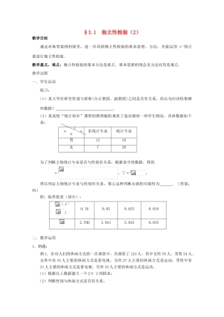 2014高中数学 3.1 独立性检验（2）学案 新人教A版选修2-3