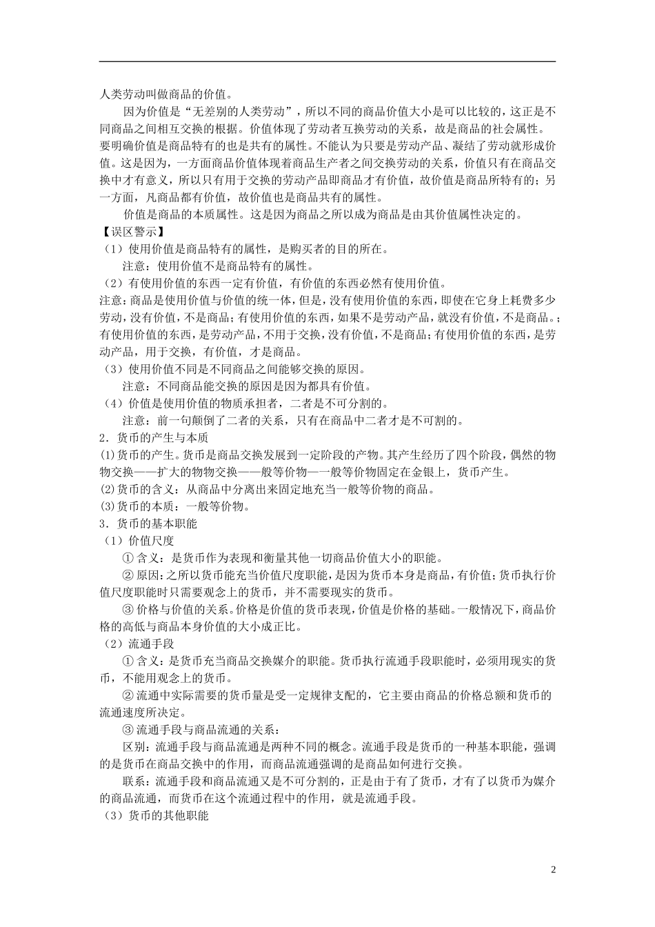 2014高考政治知识点复习教案1_第2页