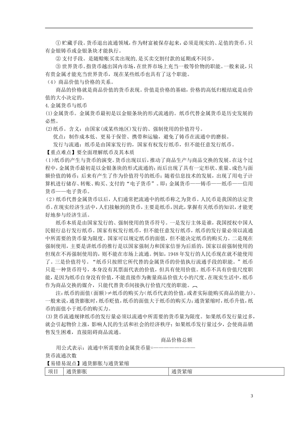 2014高考政治知识点复习教案1_第3页