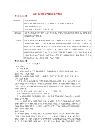 2014高考政治知识点复习教案1