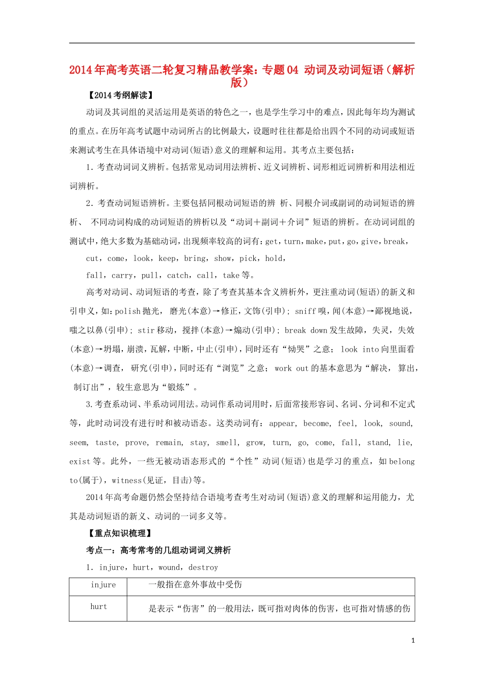 2014年高考英语二轮复习 专题04 动词及动词短语精品教学案（含解析）_第1页